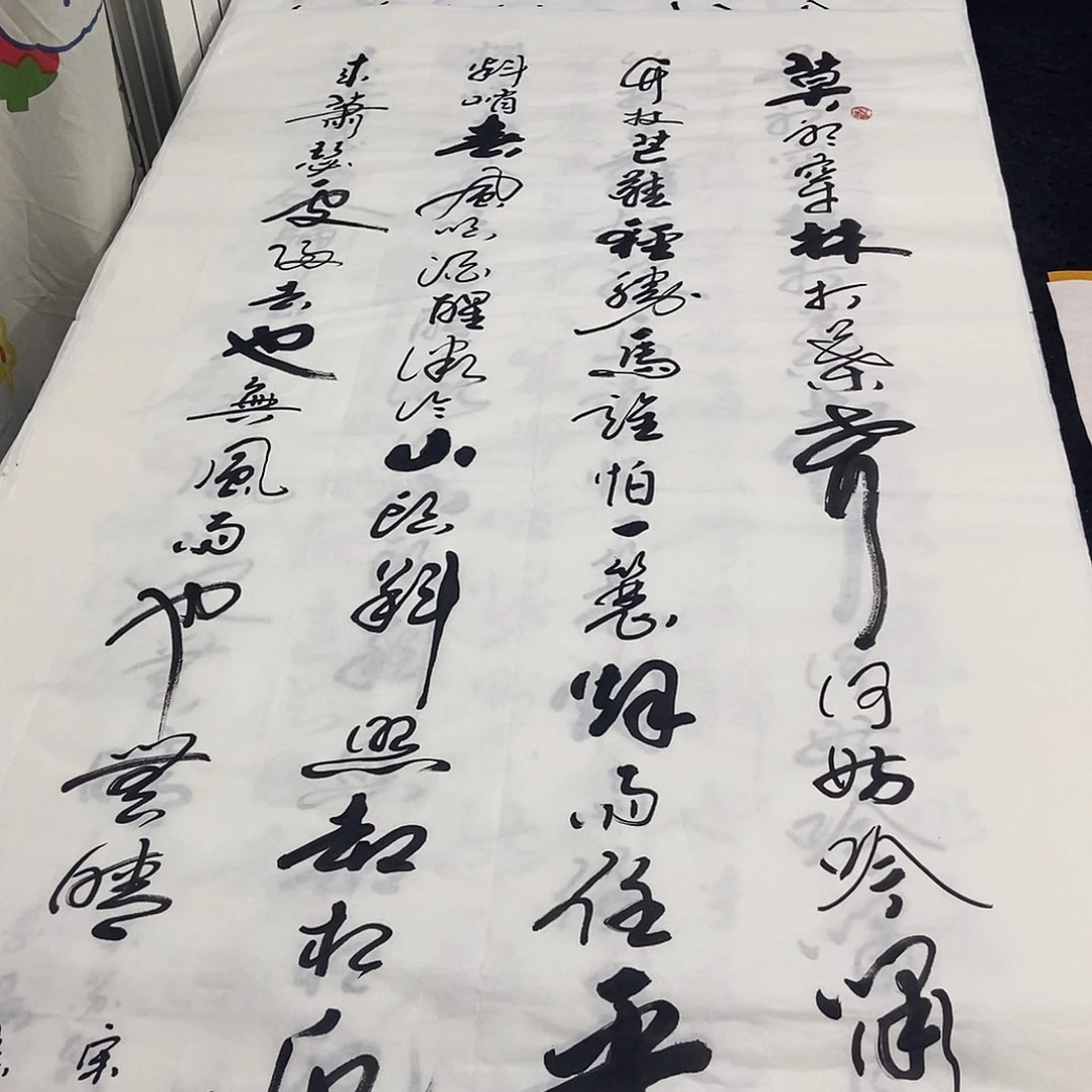 书法老师精品书法
