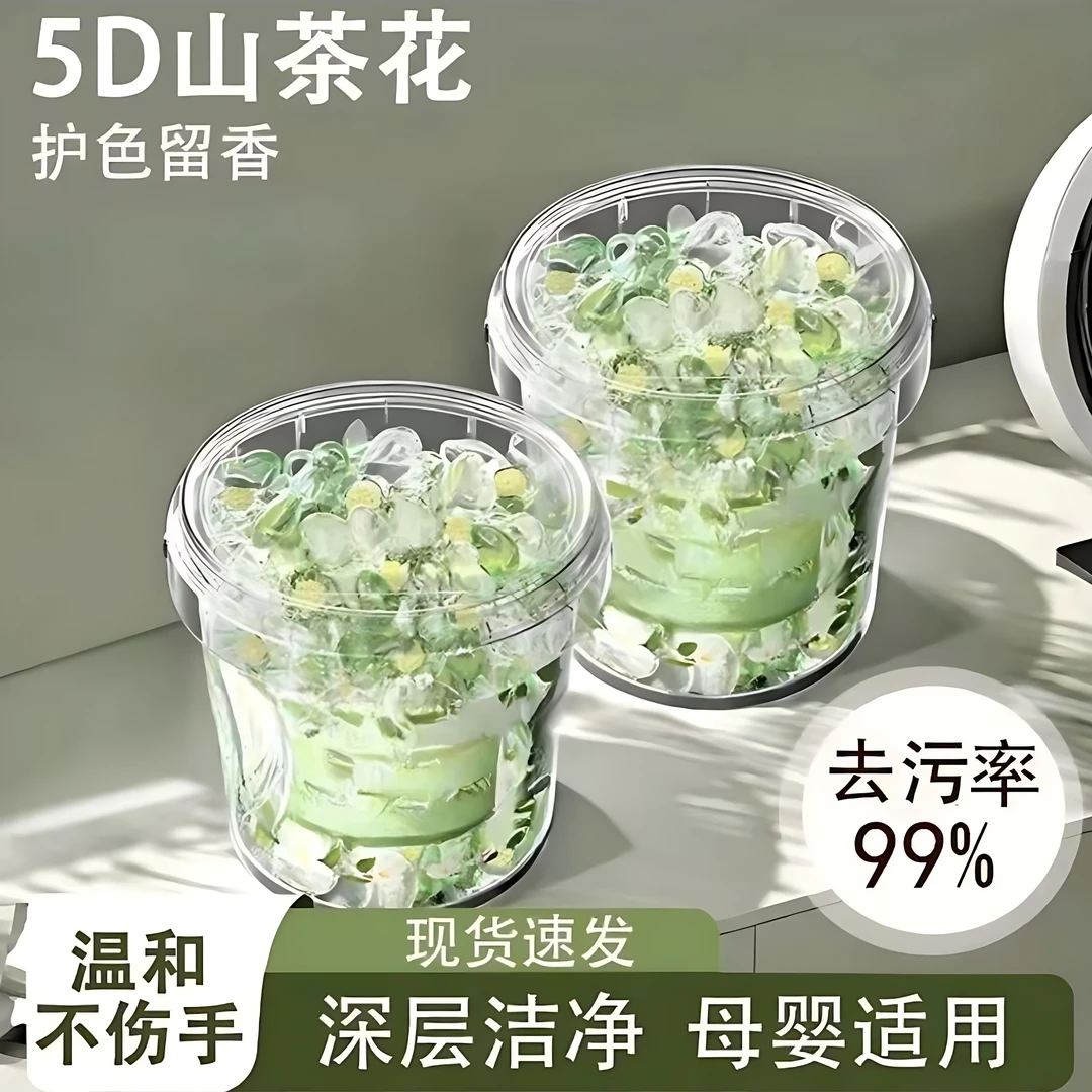 【新疆包邮】140颗共2桶山茶花洗衣凝珠留香珠五合一植物香氛持久留