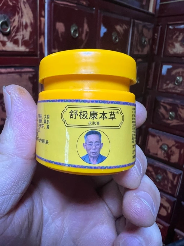 舒极康本草（加强型）（手工熬制皮肤膏）各种皮肤疑难杂z