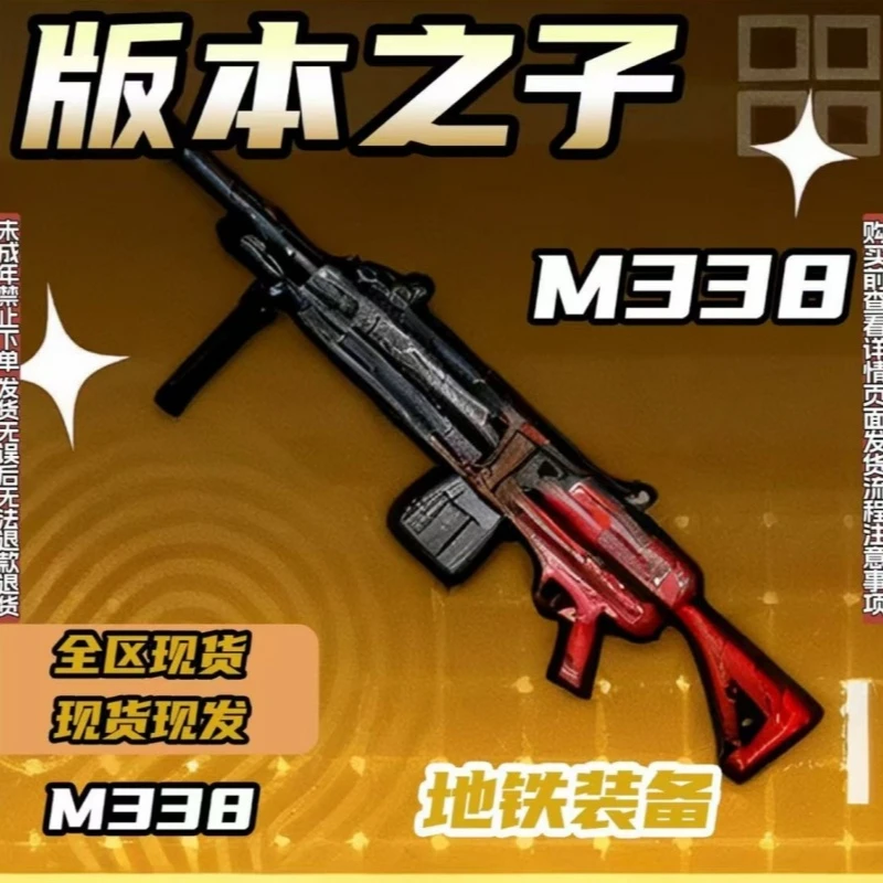 和平精英地铁逃生装备轩辕大龙M338精致空心替子可继承未成年禁购