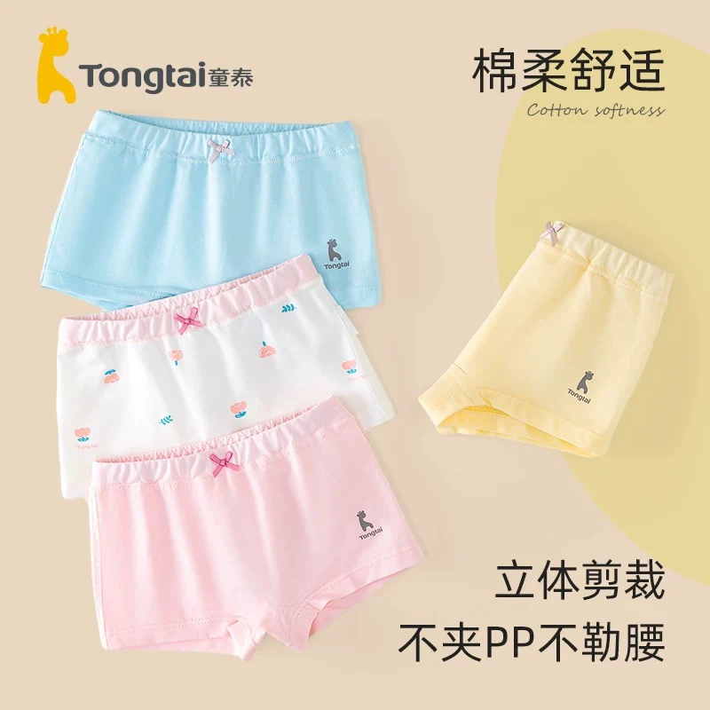 Tongtai/童泰男女宝宝清新夏季立体不易夹臀内裤两条装