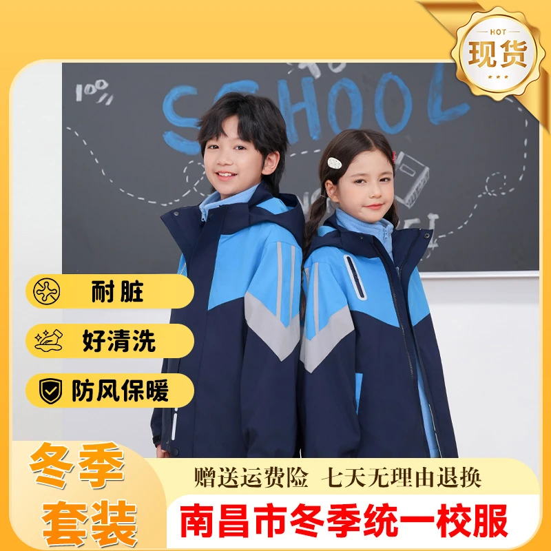 斗半匠江西省南昌市小学统一校服套装冬季男生女生运动班服