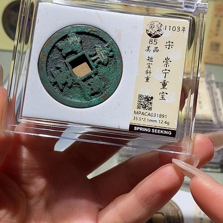 铜觅泉古钱币 小凤