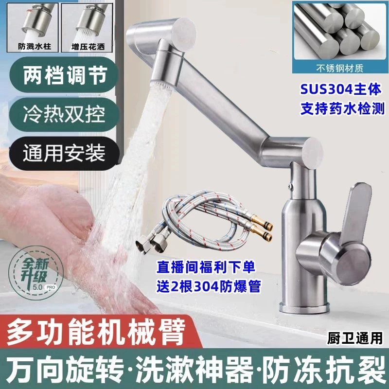 高品质不锈钢主体多功能机械臂万向调节面盆菜盆洗衣盆通用水龙头