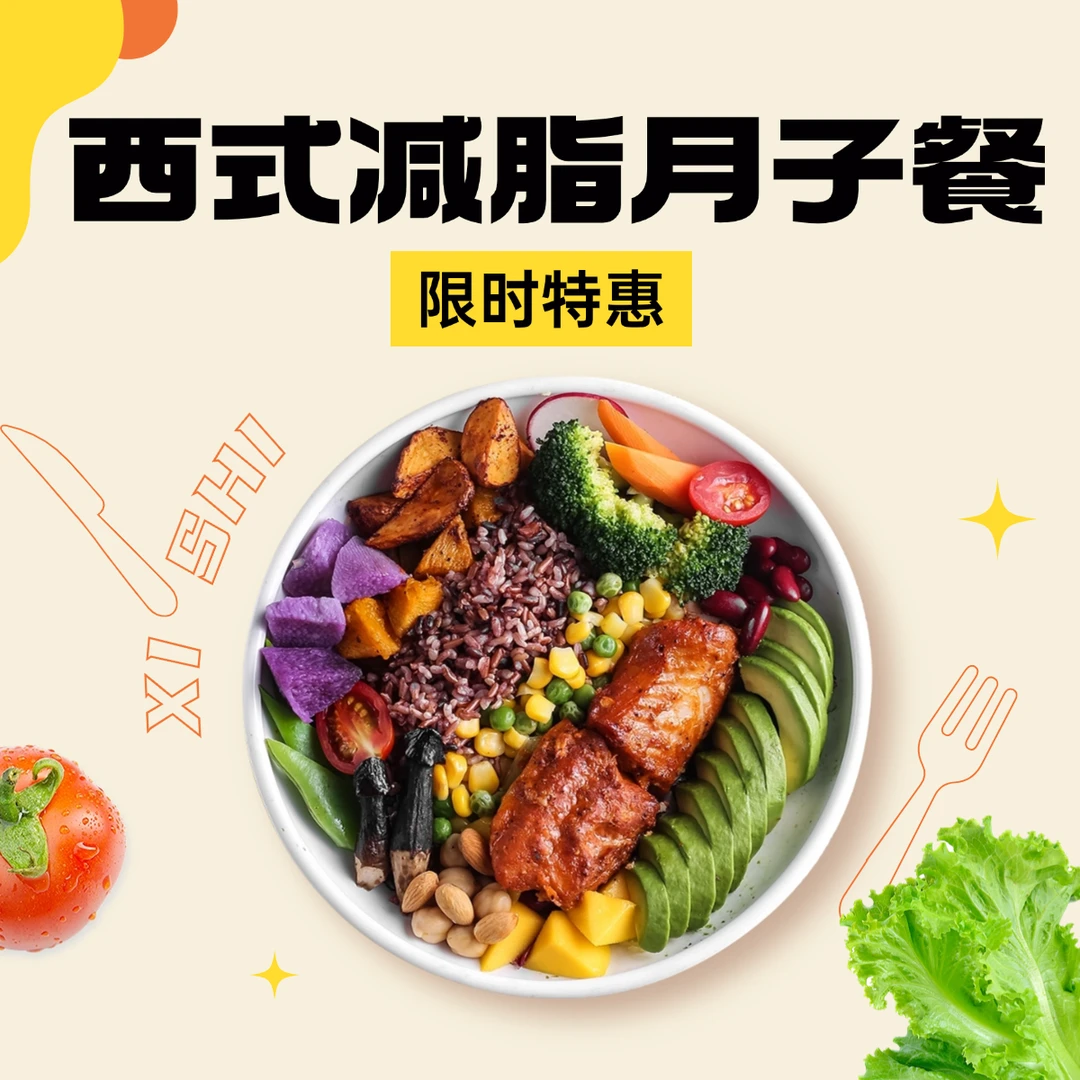 华嫂会西式减脂月子餐