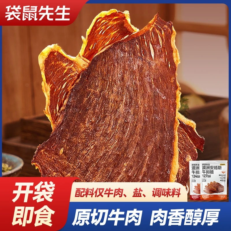 【吃吃吃】袋鼠先生安格斯牛排脆薄脆非油炸原切牛肉干牛脆脆零食