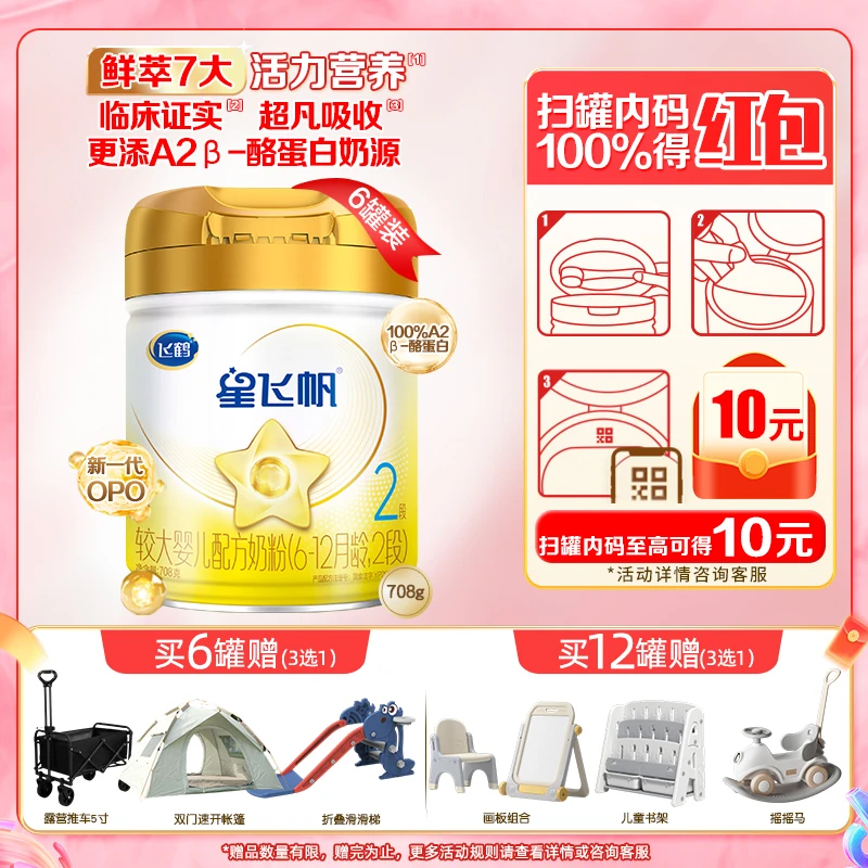 飞鹤星飞帆A2β酪蛋白奶源1/2/3段708g【5HMOs专利OPO】婴幼儿奶粉