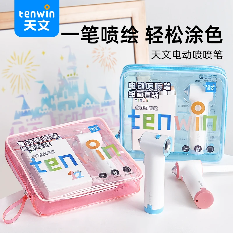 电动喷喷笔 天文 小学生水彩笔套装涂鸦画喷绘笔便携