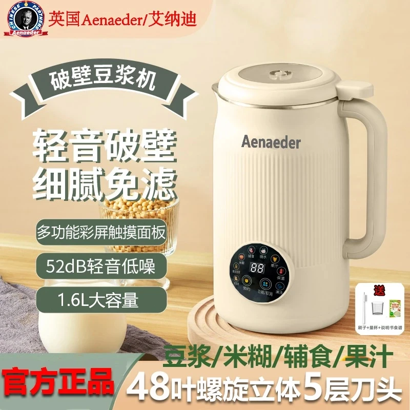英国艾纳迪1.6L大容量彩屏豆浆机破壁机48叶精钢刀免滤多功能清洗