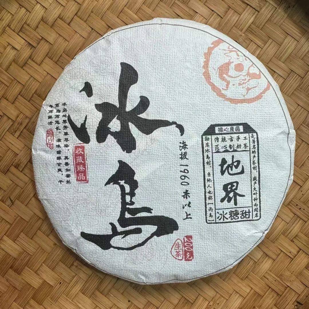 【小刚家的茶】7-6【LC888】2020年冰岛地界 200g/饼（普洱生茶）
