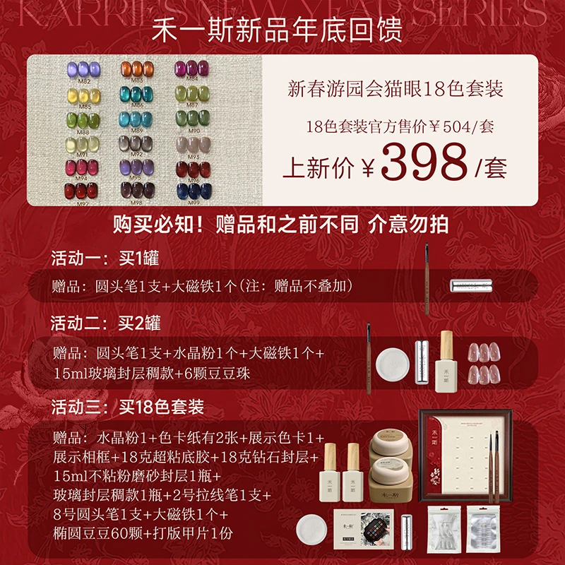 禾一斯 新春游园会18色猫眼罐装显白玻璃珠新年红猫眼美甲油套胶