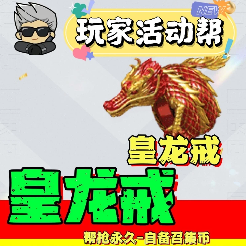 CF穿越火线帮代抢皇龙戒战神流金岁月皮肤吕布迷你生化手雷召集币