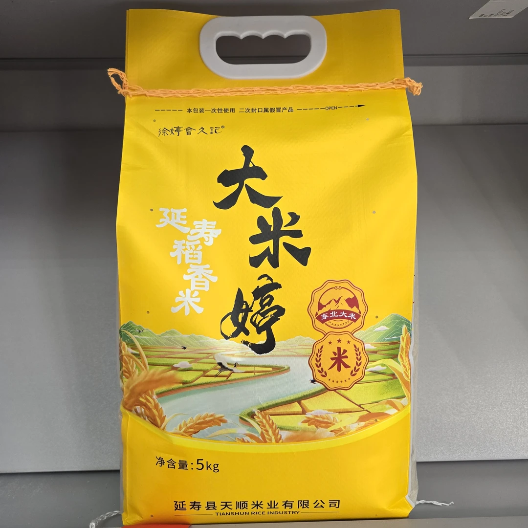 2025年延寿稻花香大米，保证新米