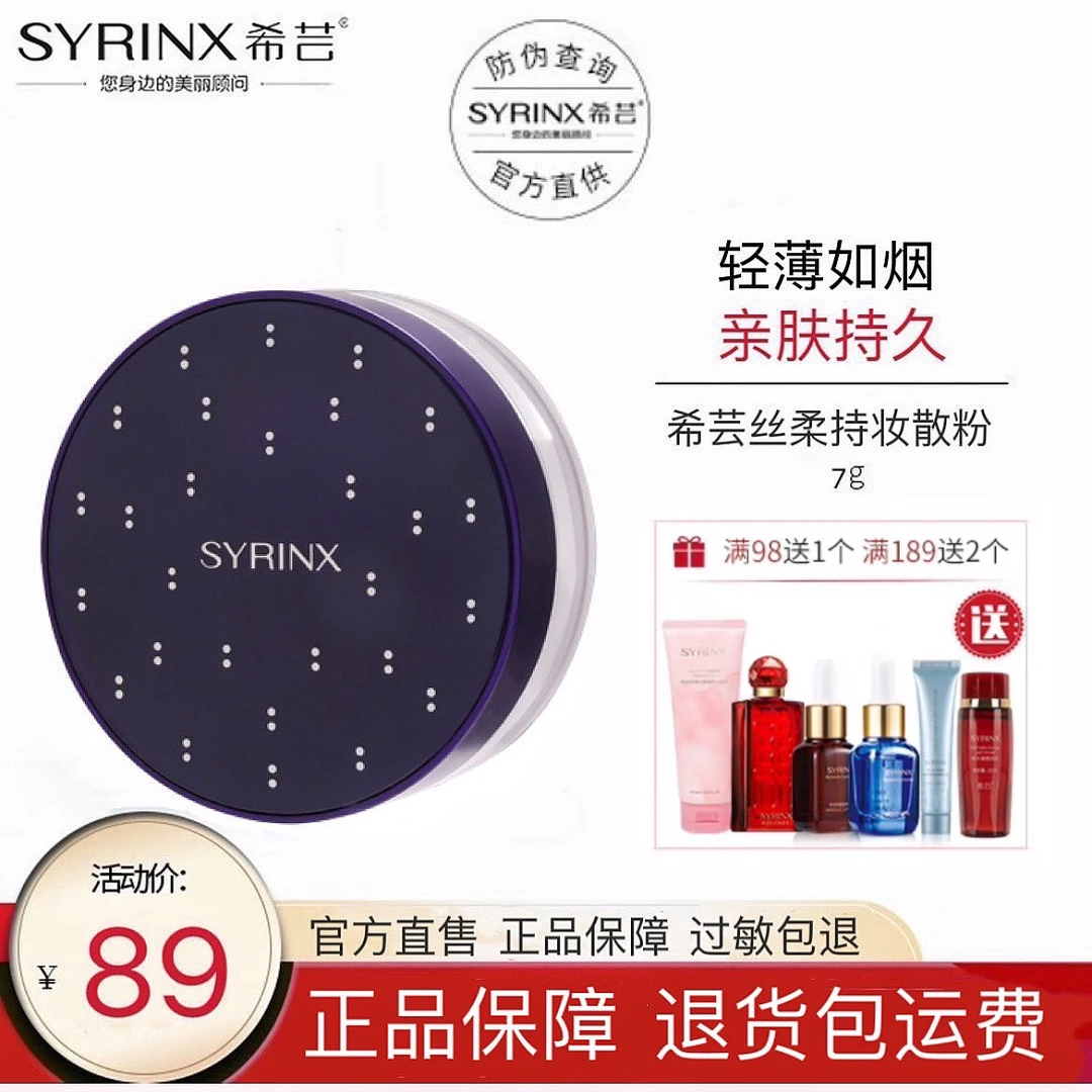 希芸丝柔持妆散粉轻薄如烟控油持久防汗不脱妆不卡粉定妆粉饼学生