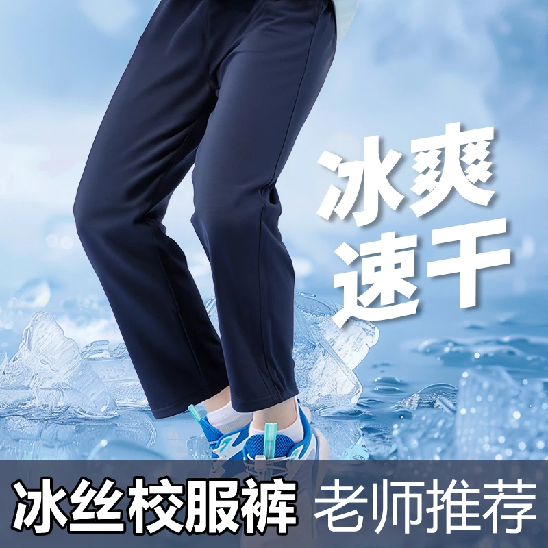 儿童校服裤子夏季冰丝速干长裤中小学生藏青色一道二条杠运动裤