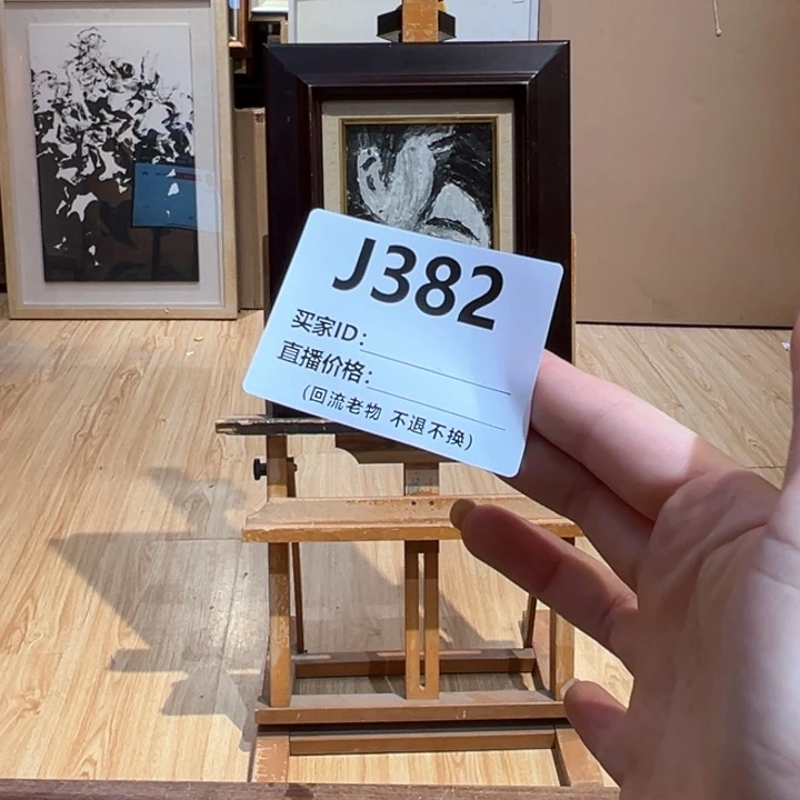版画赵**师回流老物不退不接