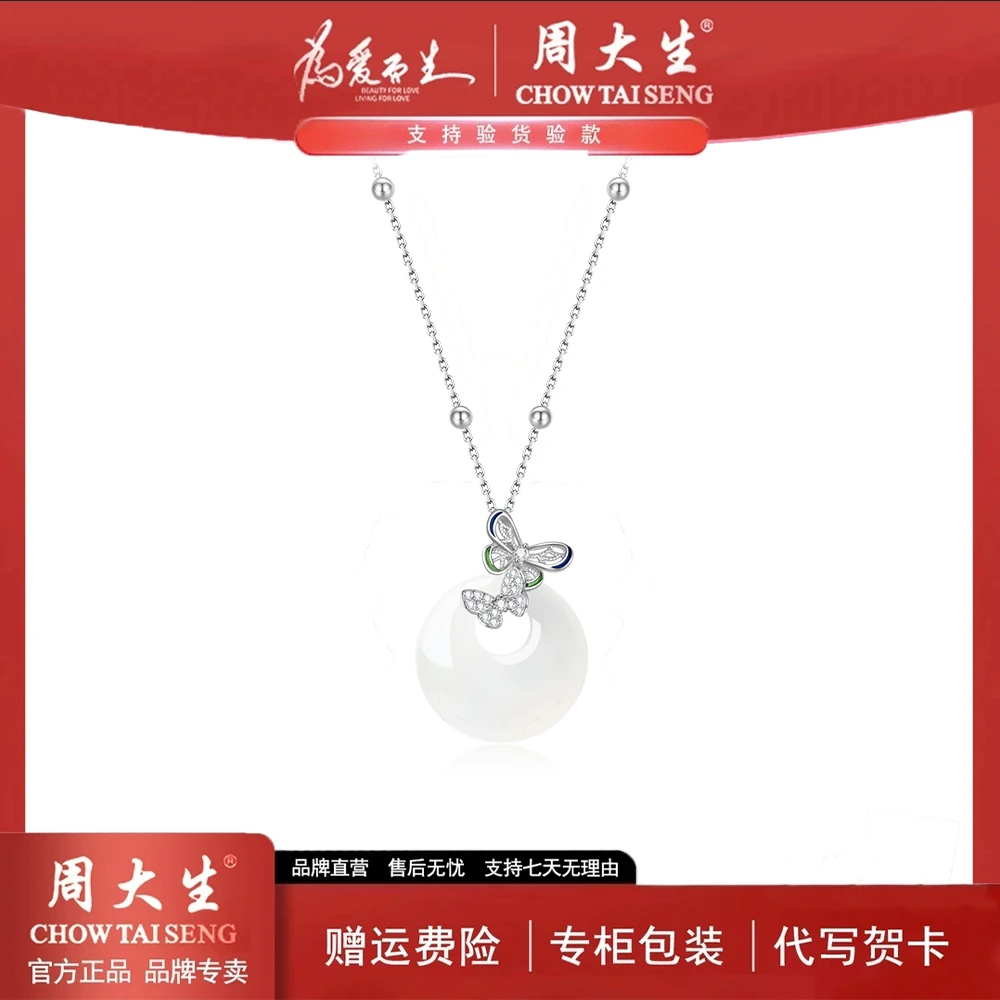 【周大生】蝶舞翩翩玉髓项链气质时尚小众清新国风灵动简约浪漫坠链