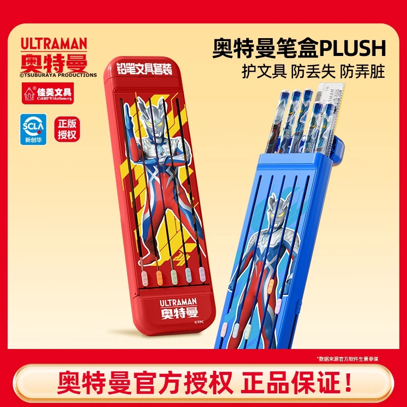奥特曼联名一日之用笔文具盒小学生铅笔黑科技新款铅笔盒男孩女孩