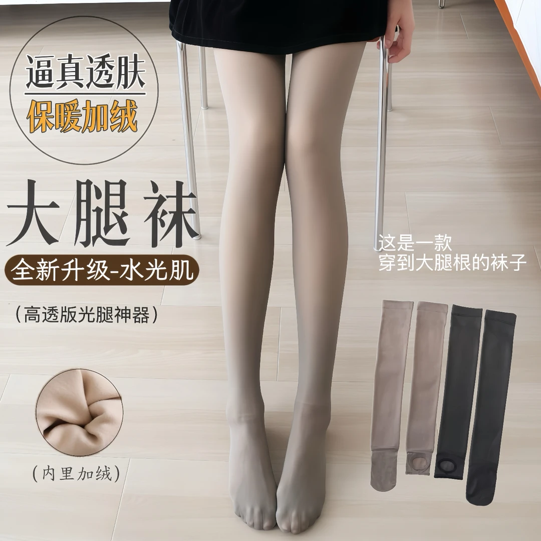 秋冬新款外穿打底一体透肤光腿神器显瘦黑透肤裸感加绒大腿袜防滑
