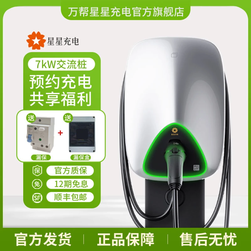 【官方旗舰店】星星充电极光7kW新能源小米特斯拉电动汽车充电枪