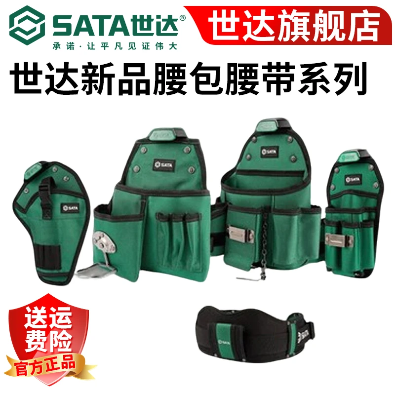 世达工作腰带腰包多功能电工工具包工作腰带 95219 电动工具腰包