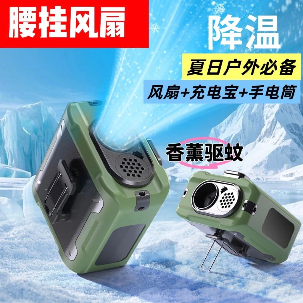 挂腰风扇新款户外工地随身便携式夹腰间降温神高温器充电暴力风扇
