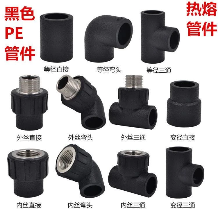 pe管配件大全接头抢修节热熔自来水管内外丝球阀25三通弯头截止阀
