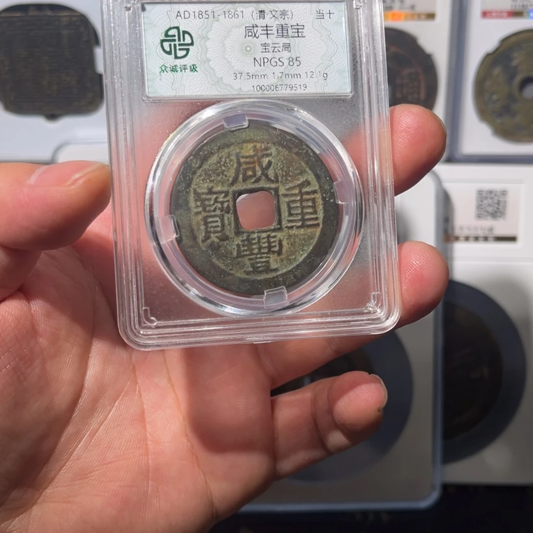 铜咸丰闻泉11111111111