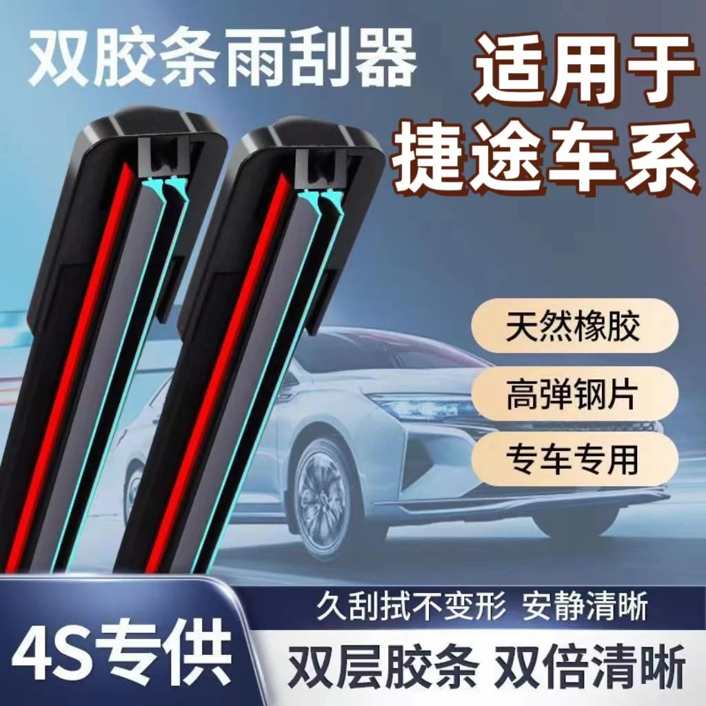 捷途雨刮器大圣X95捷途X70S EV X9OPLUS汽车x70雨刷专车