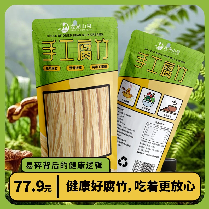 【手工0添加腐竹】龙湖山泉条装头层黄豆腐竹高蛋白效期到2026年6月
