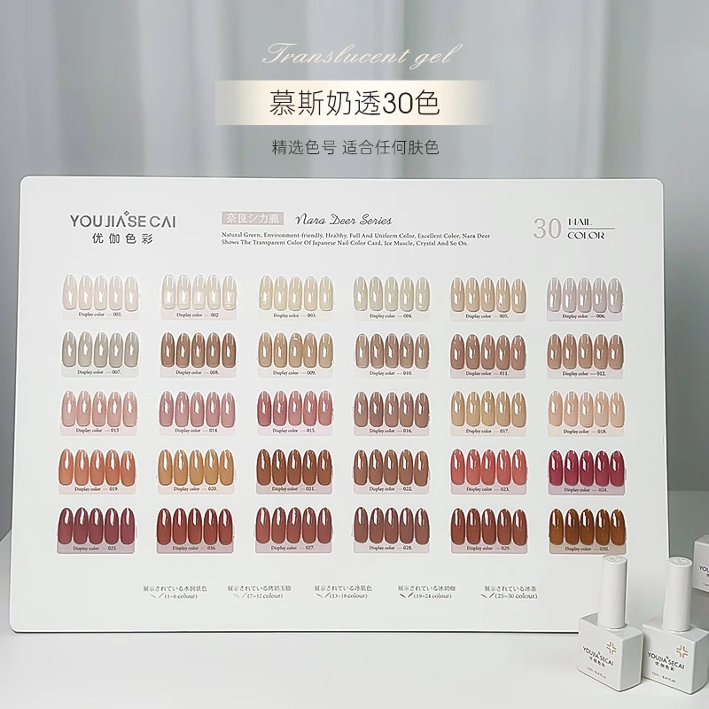 优伽色彩慕斯奶透30色冰透裸色奶昔玉脂打底色美甲店专用甲油胶