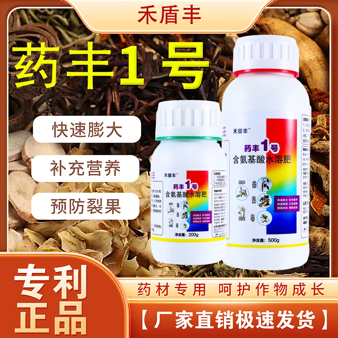 药丰1号含氨基酸水溶肥膨大增产预防高级裂果快速吸收补充营养