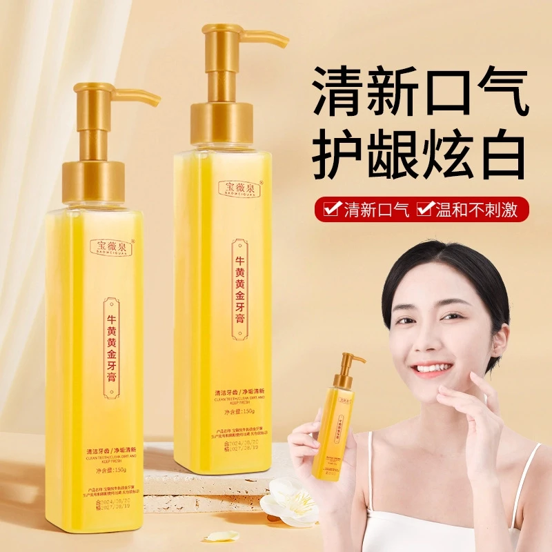 牛硫酸黄金牙膏护龈除口气去牙渍去牙黄清新口气亮白净持久留香