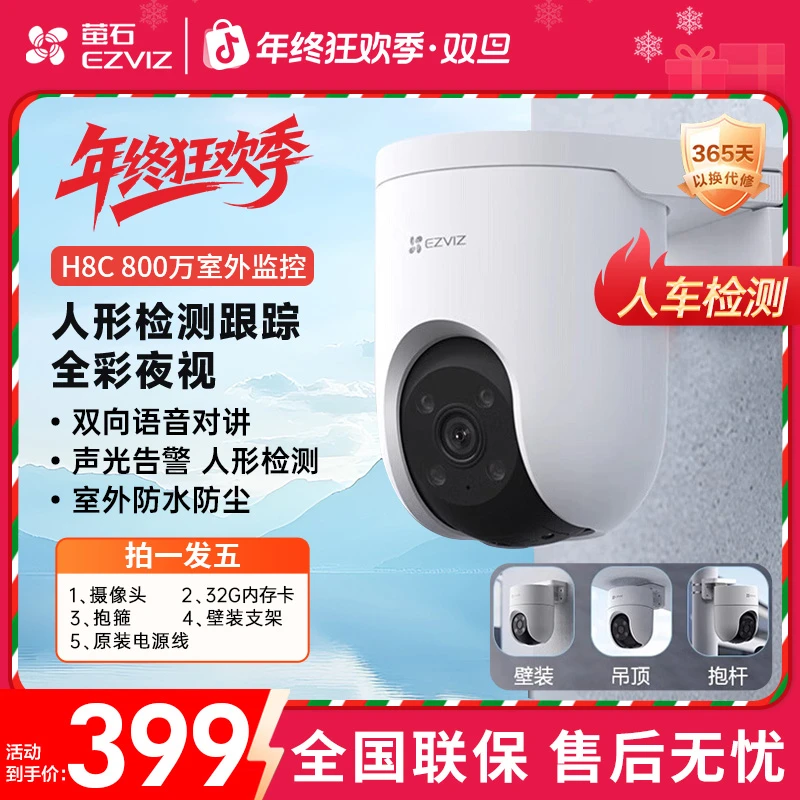 萤石H8C监控摄像头800万家用极清无线全彩360度夜视户外摄像头