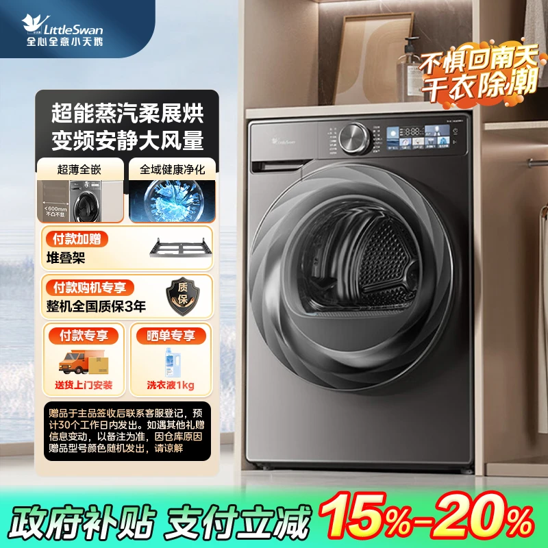 【福建国补】小天鹅小乌梅2.0 TH100HS83PRO烘干机