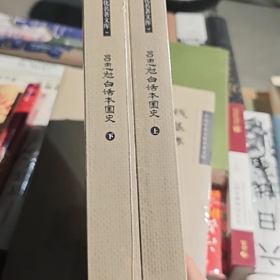 吕思勉白话本国史上下册两本一套。
