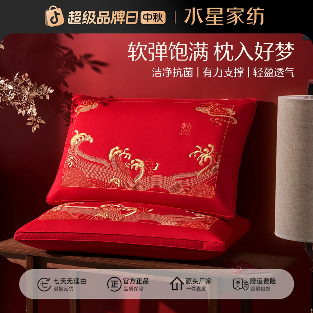 【周年庆专享】水星家纺蚕丝婚庆对枕头绣花喜庆枕芯结婚订婚床上用