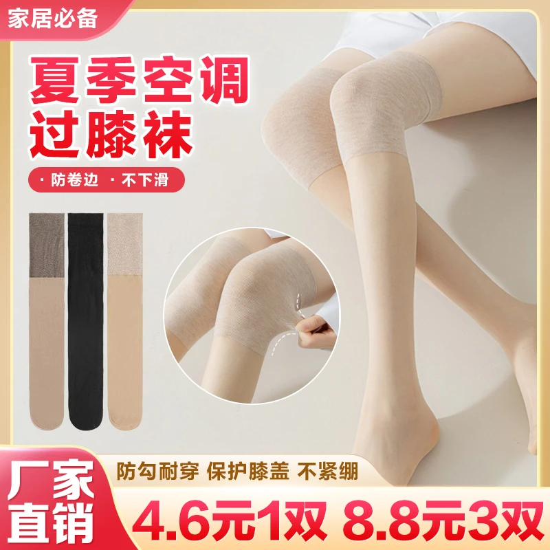 夏季女极简薄款防勾丝遮瑕运动小腿空调护膝袜