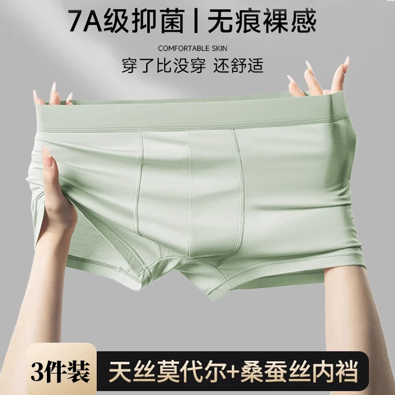 男士冰丝莫代尔平角内裤蚕丝抗菌正品内短裤青少年抖音月付商品