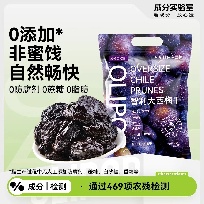 成分实验室智利西梅干0添加西梅果干400g*3袋