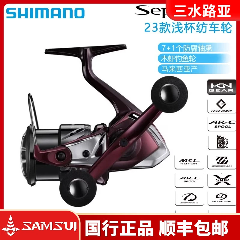 SHIMANO/禧玛诺23款索菲亚Sephia SS 鱿鱼轮木虾轮纺车轮