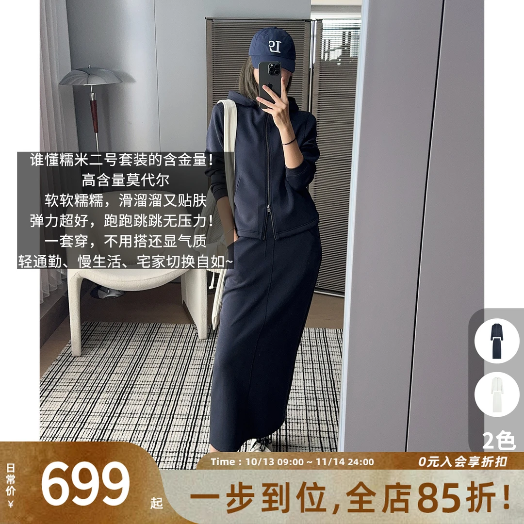 美洋MEIYANG 糯米二号套装 糯叽叽！莫代尔砂雾面上衣半裙
