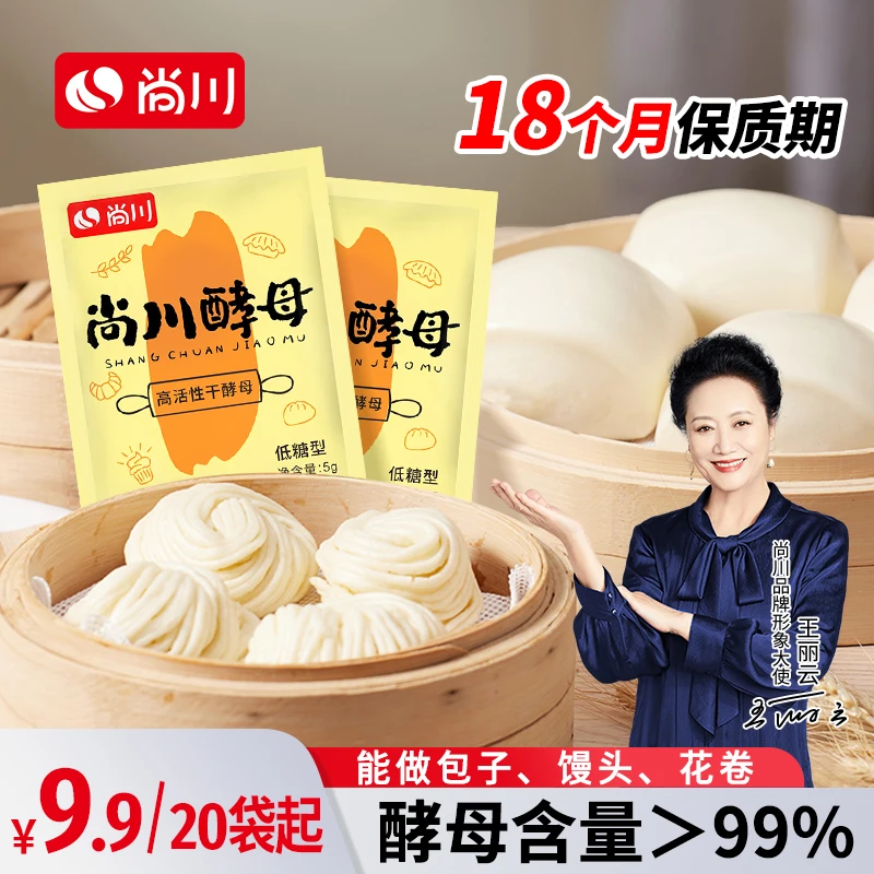 尚川高活性低糖型干酵母粉馒头包子花卷面包发糕多用发酵粉
