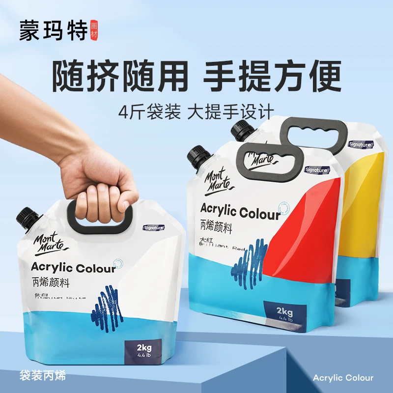 蒙玛特丙烯颜料自立袋4斤大容量 彩绘丙烯白颜料墙绘丙烯颜料大袋