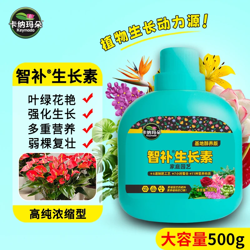 卡纳玛朵智补生长素浓缩营养液叶面肥花卉绿植多肉植物通用型花肥