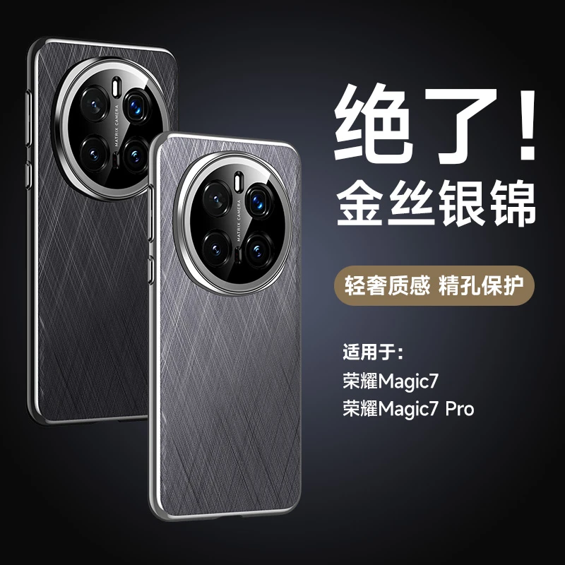 荣耀magic7手机壳新款荣耀magic7pro保护套高端金丝银锦皮革奢华
