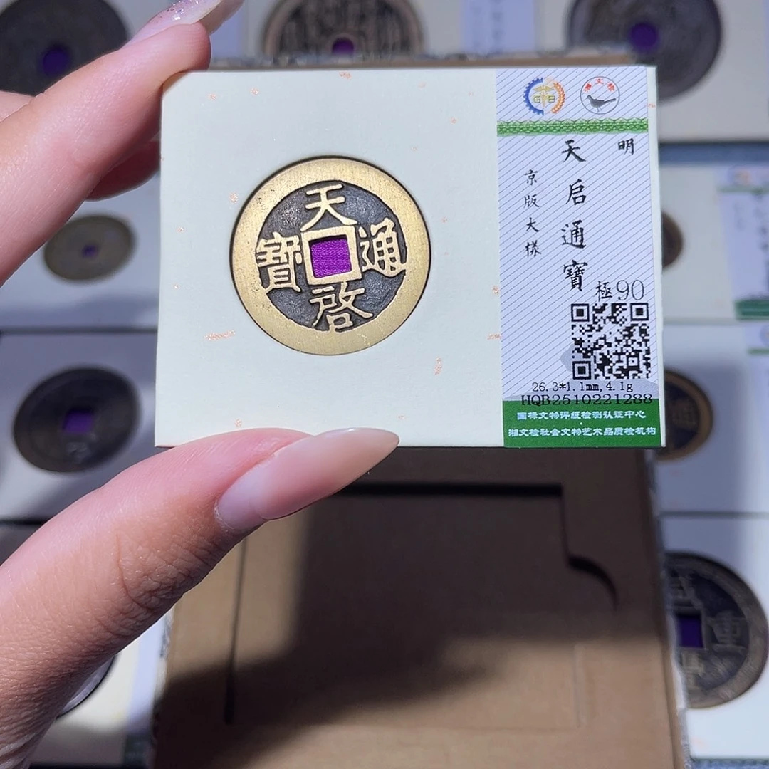 铜臻品文化玟玟天启1288