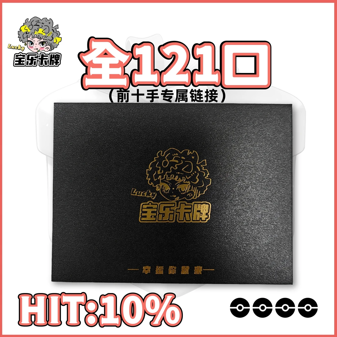 【前十手专属链接立减30】日版宝可梦卡牌信封  默认代拆