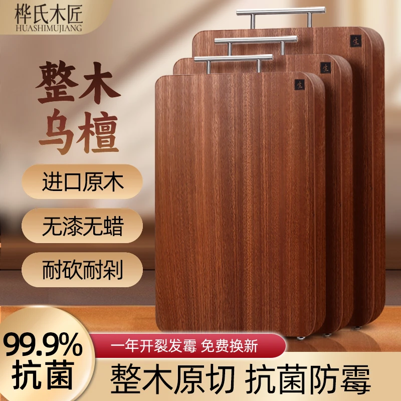 桦氏 木匠乌檀木菜板整木砧板防霉抗菌家用双面切菜板实木案板