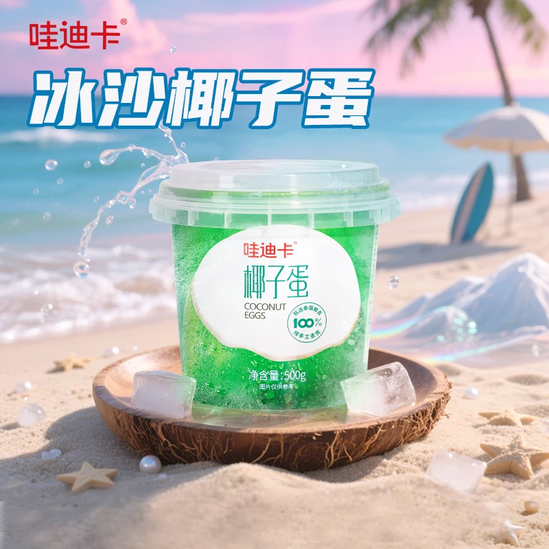 哇迪卡【全程冷链】椰子蛋 喝椰水吃椰肉 天然椰子水 冰沙椰子蛋